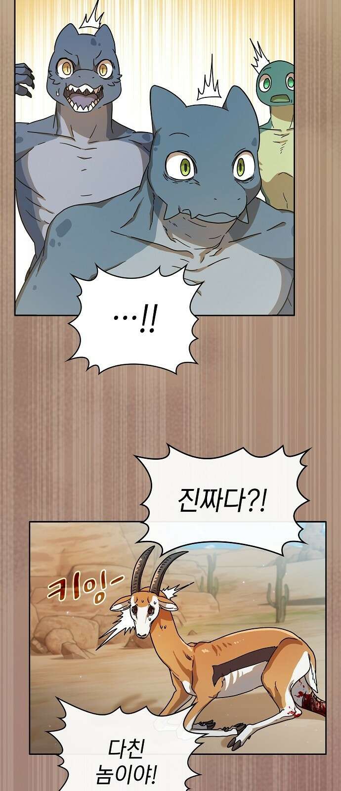 슬기로운 문명생활 3화 3
