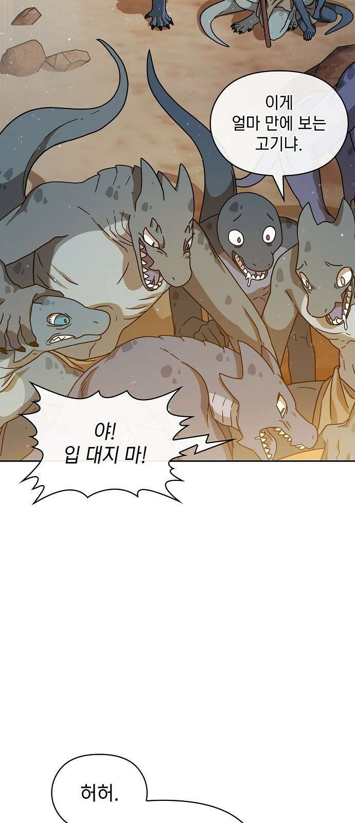 슬기로운 문명생활 3화 6