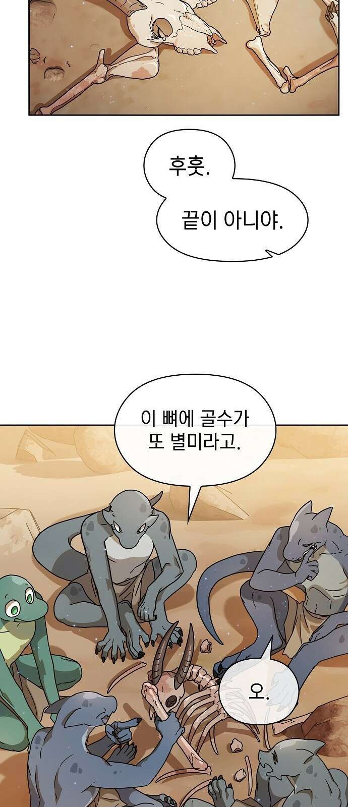 슬기로운 문명생활 3화 11