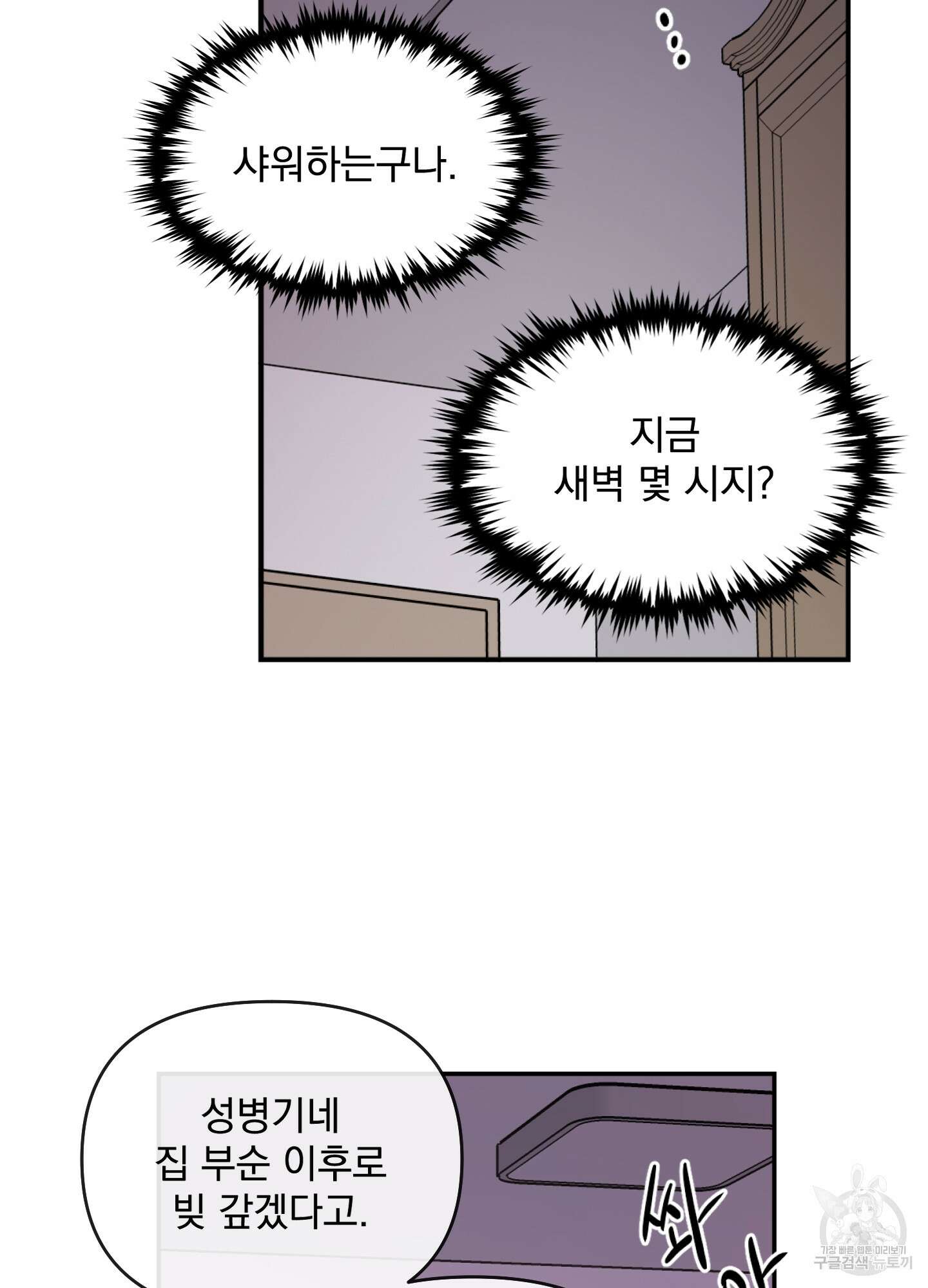 힘 쓰는 일은 자신 있습니다 47화 5