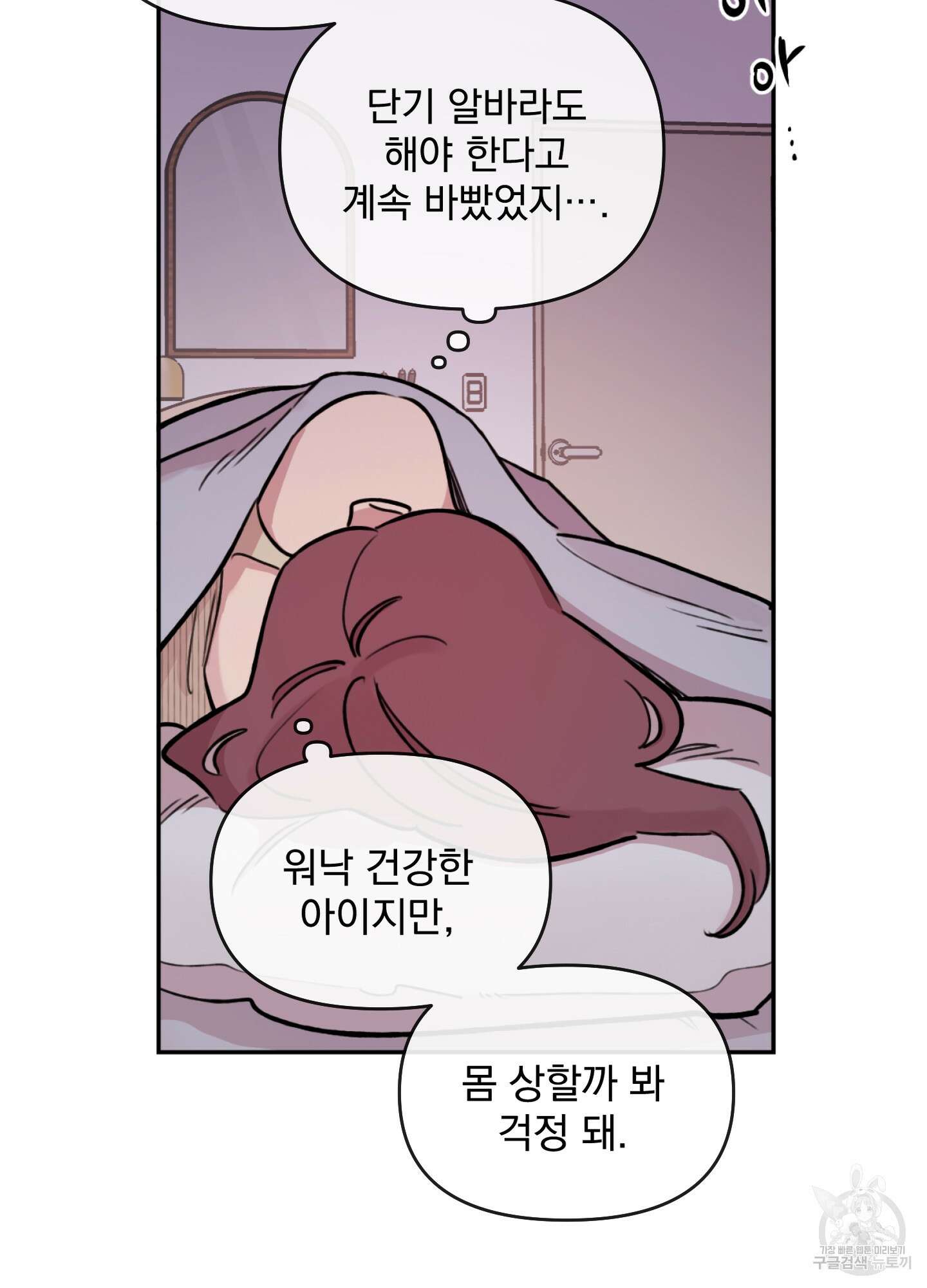 힘 쓰는 일은 자신 있습니다 47화 6