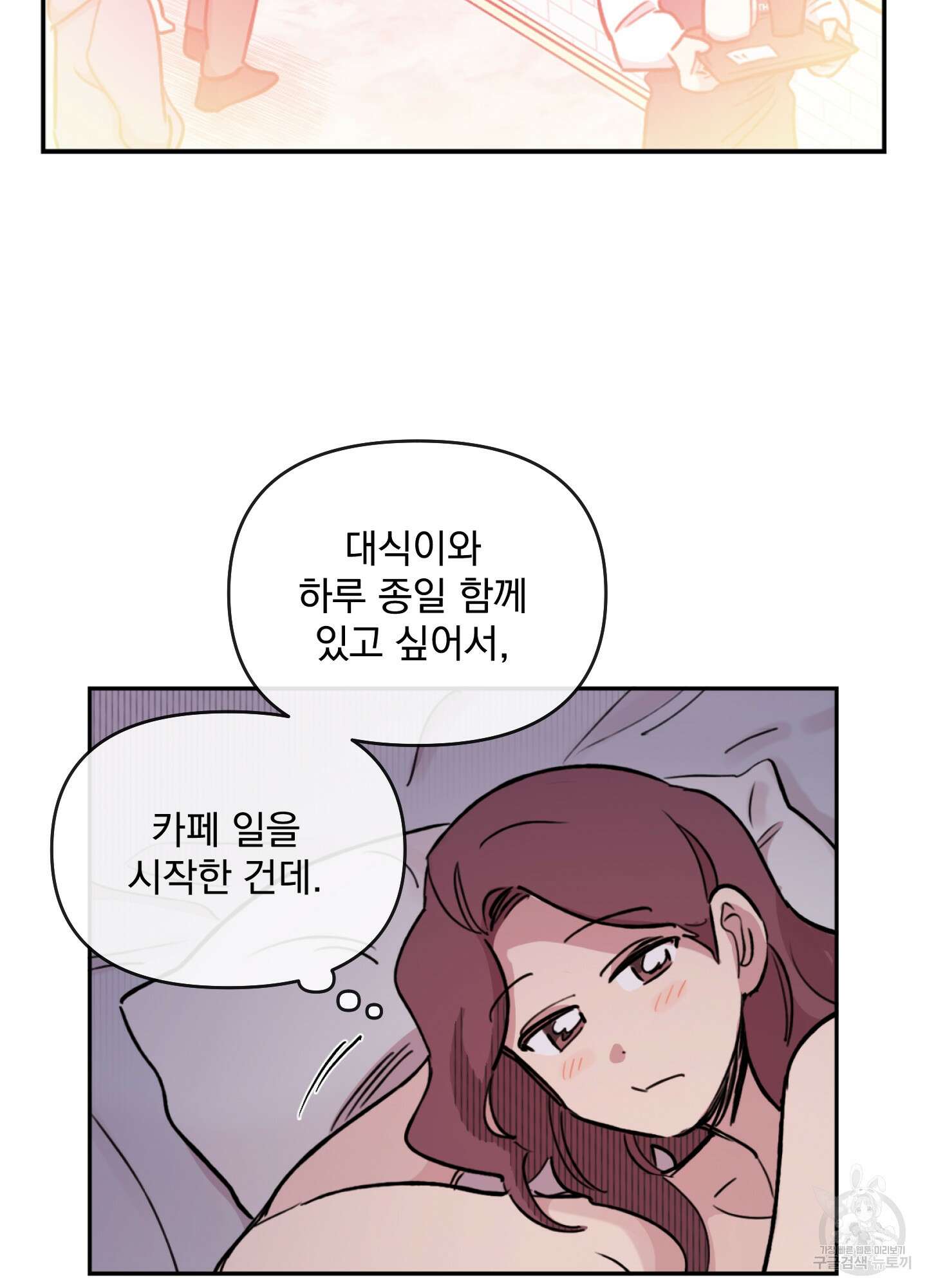힘 쓰는 일은 자신 있습니다 47화 8