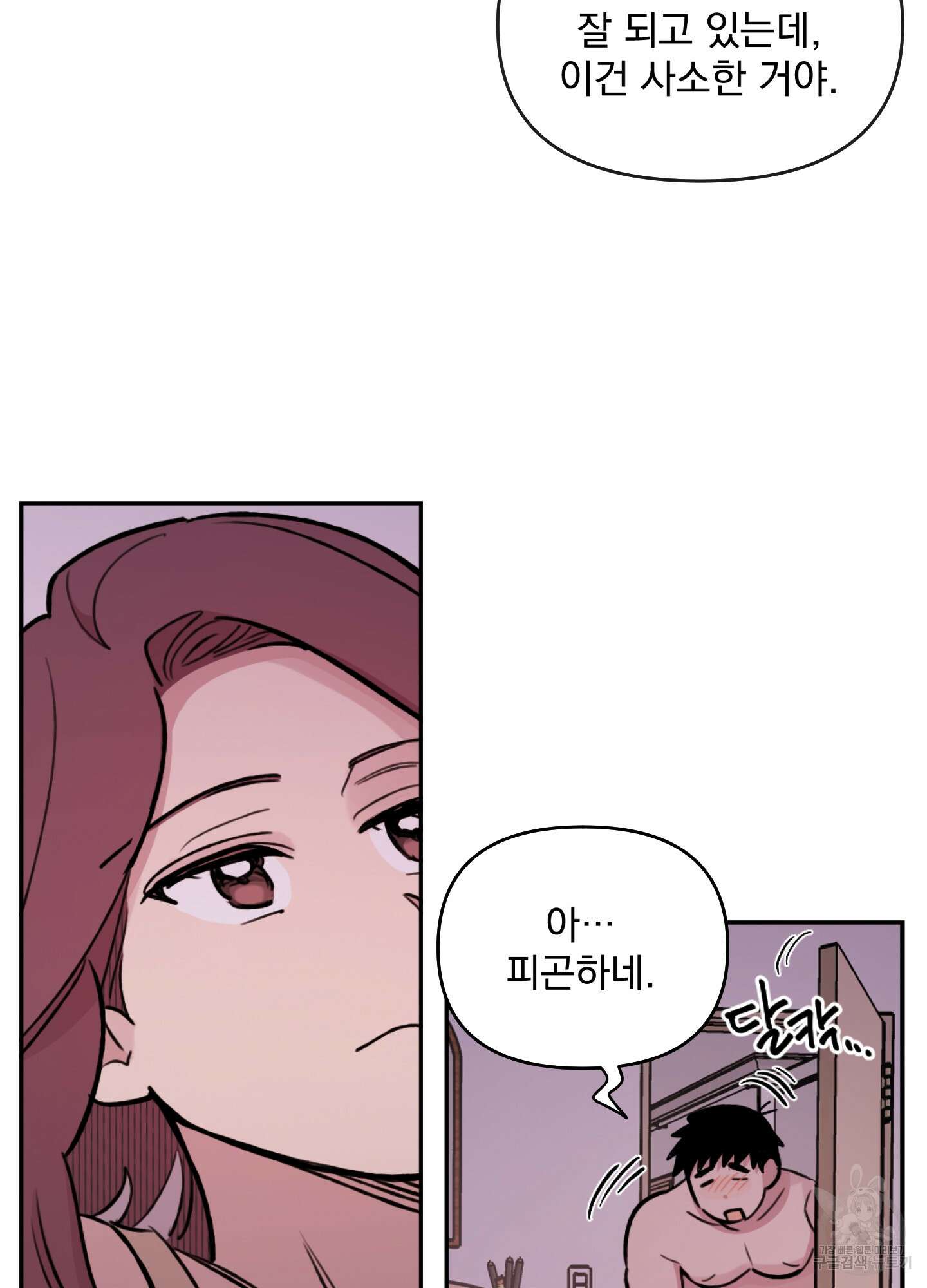 힘 쓰는 일은 자신 있습니다 47화 10
