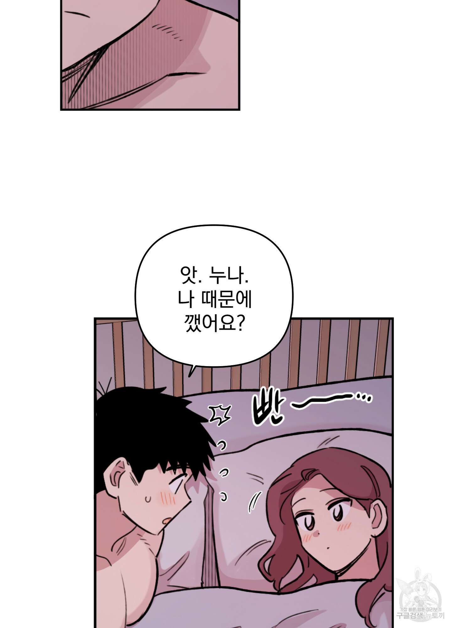 힘 쓰는 일은 자신 있습니다 47화 13