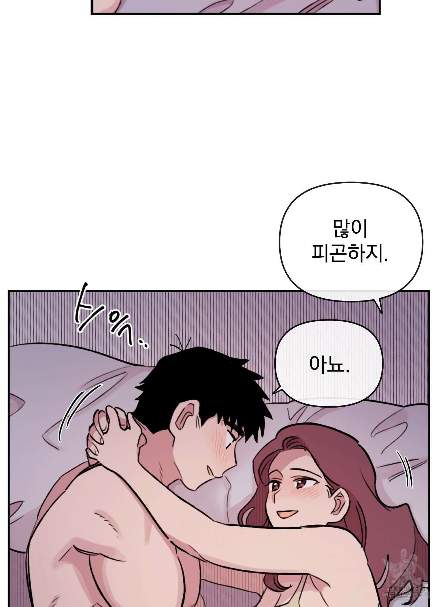 힘 쓰는 일은 자신 있습니다 47화 14