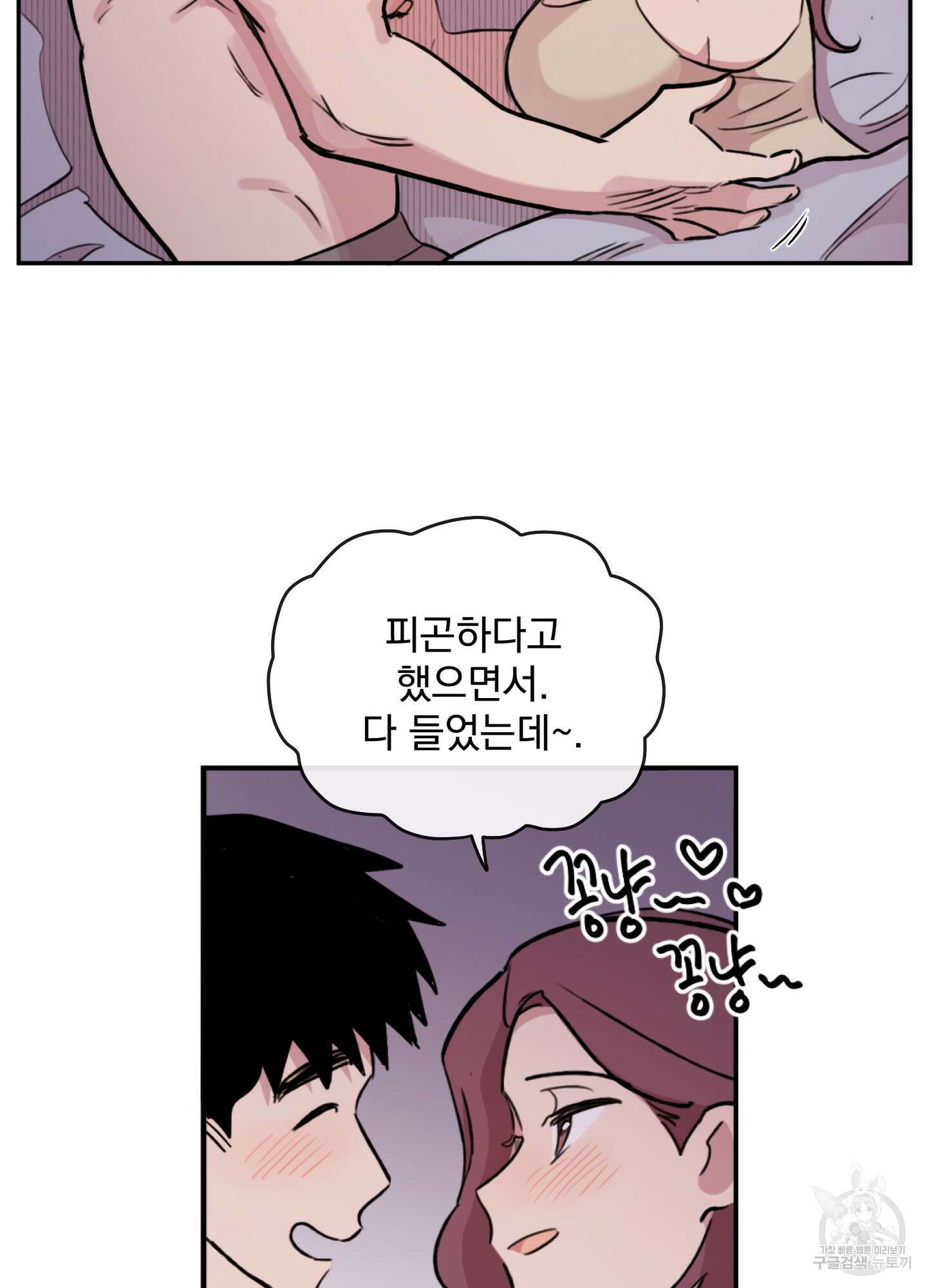 힘 쓰는 일은 자신 있습니다 47화 15