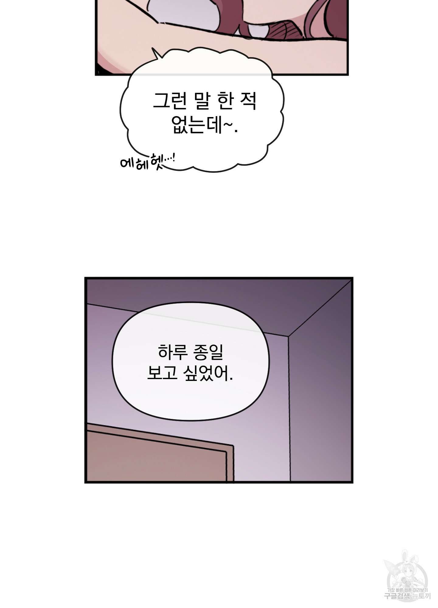 힘 쓰는 일은 자신 있습니다 47화 16