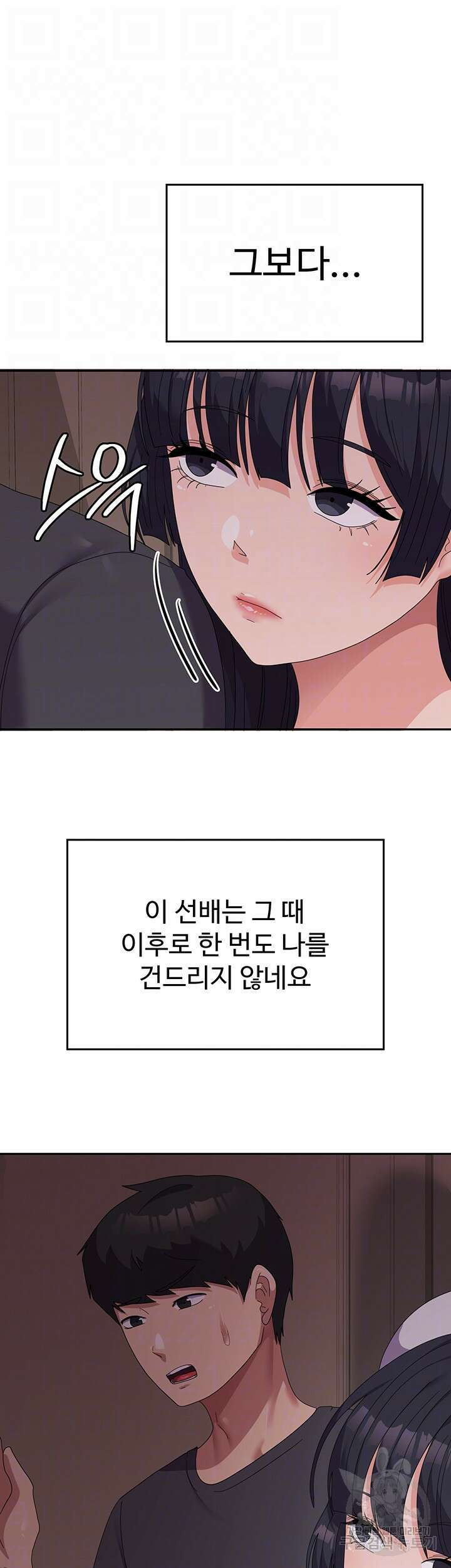 군필 여대생 35화 4