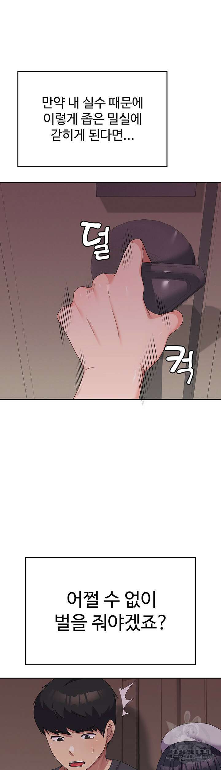 군필 여대생 35화 7
