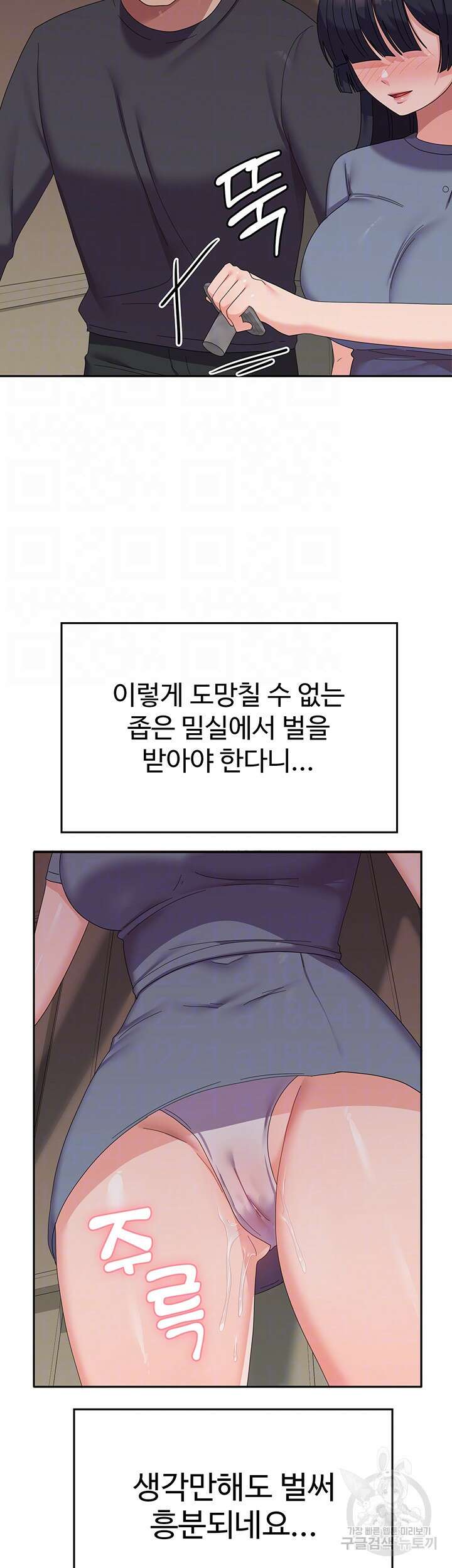 군필 여대생 35화 8