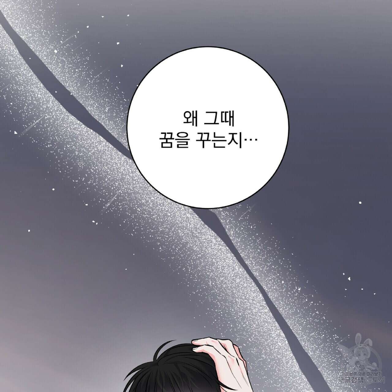 혐오 만세 3화 13