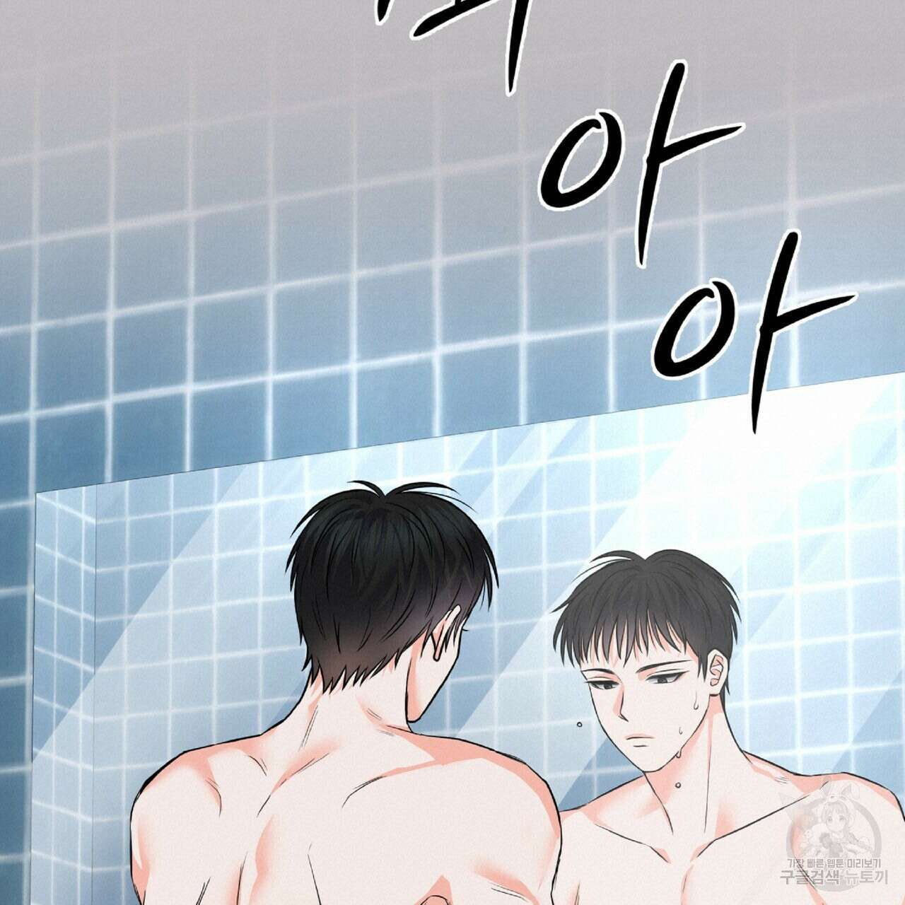 혐오 만세 3화 20