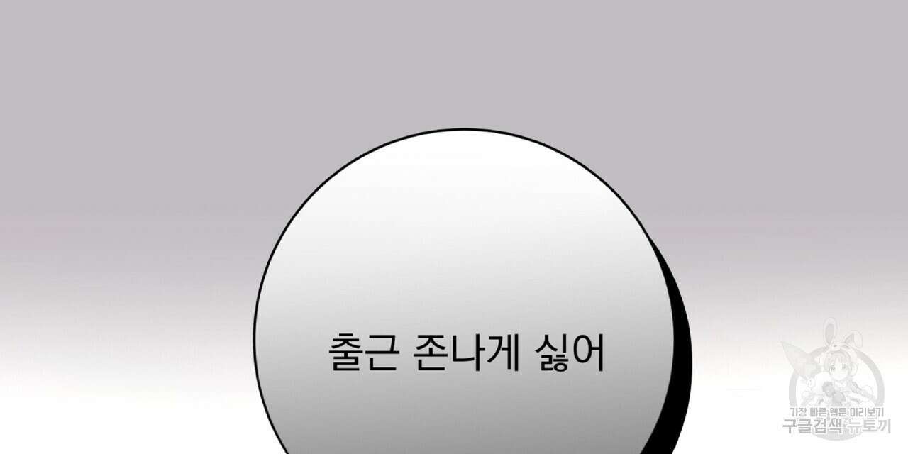 혐오 만세 3화 30