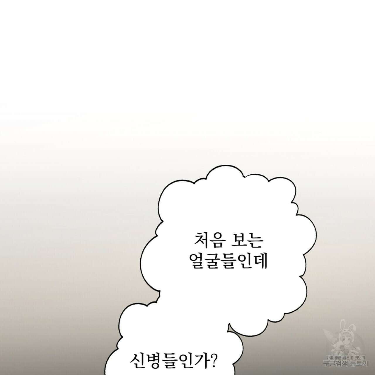 혐오 만세 3화 49
