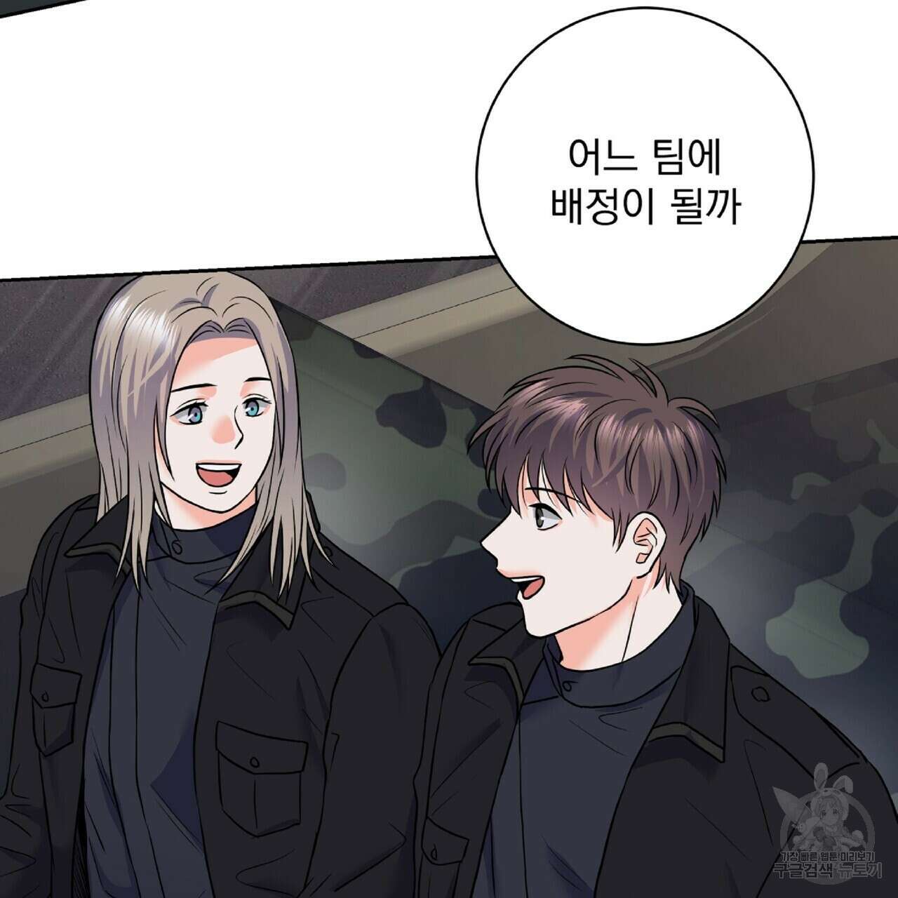 혐오 만세 3화 52
