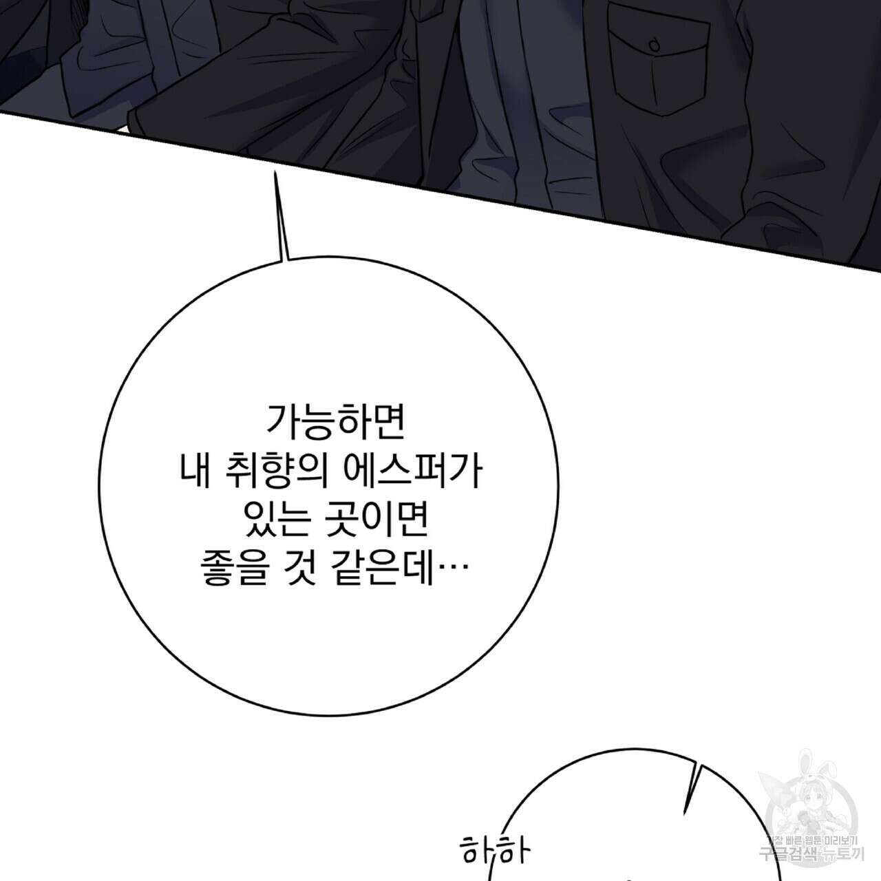 혐오 만세 3화 53
