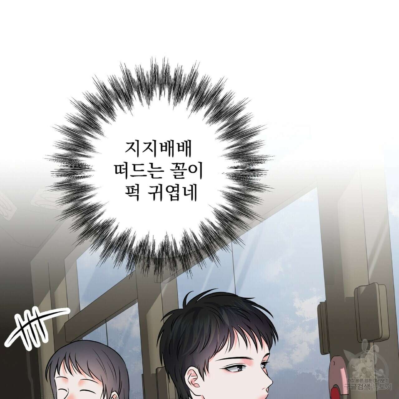 혐오 만세 3화 55