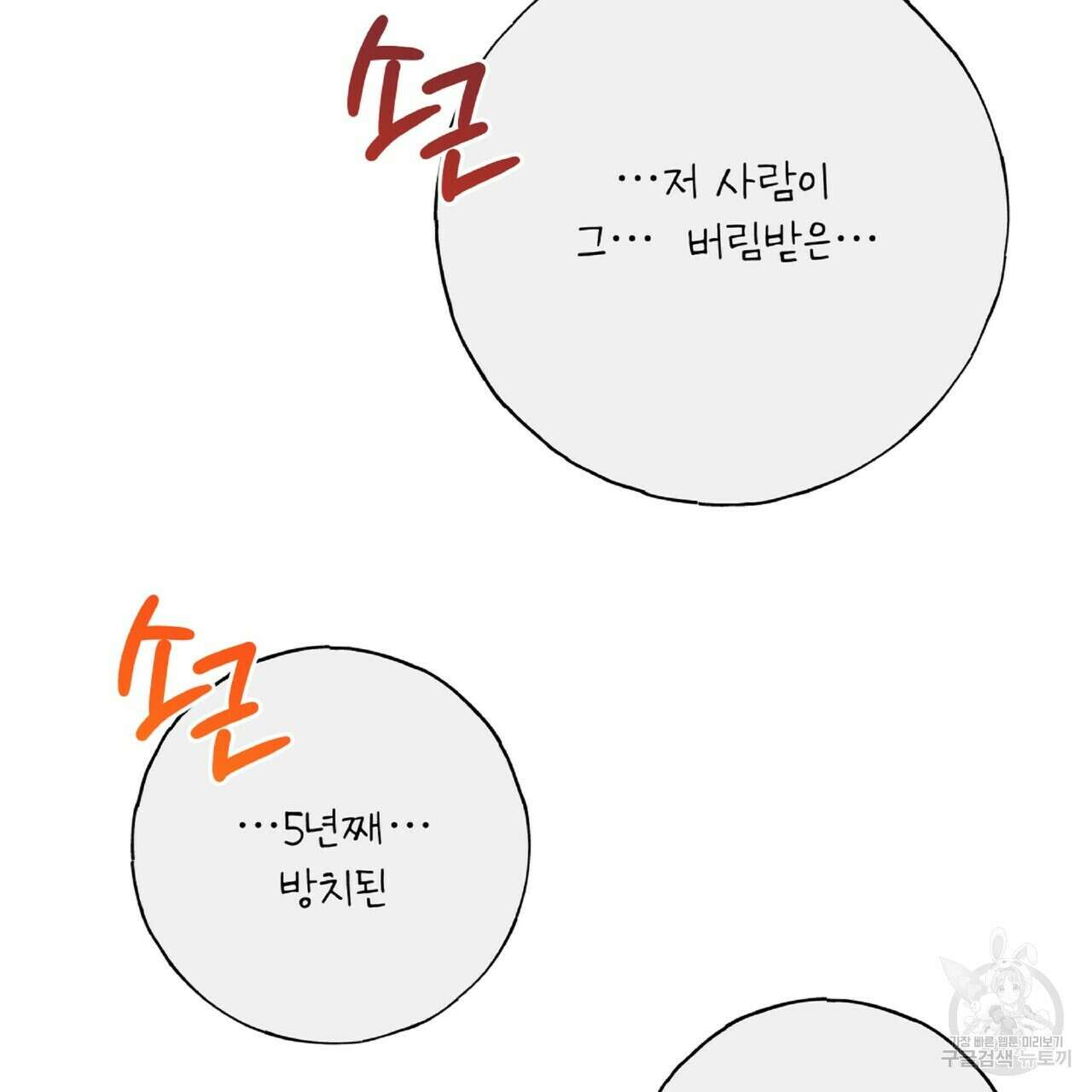 혐오 만세 3화 70