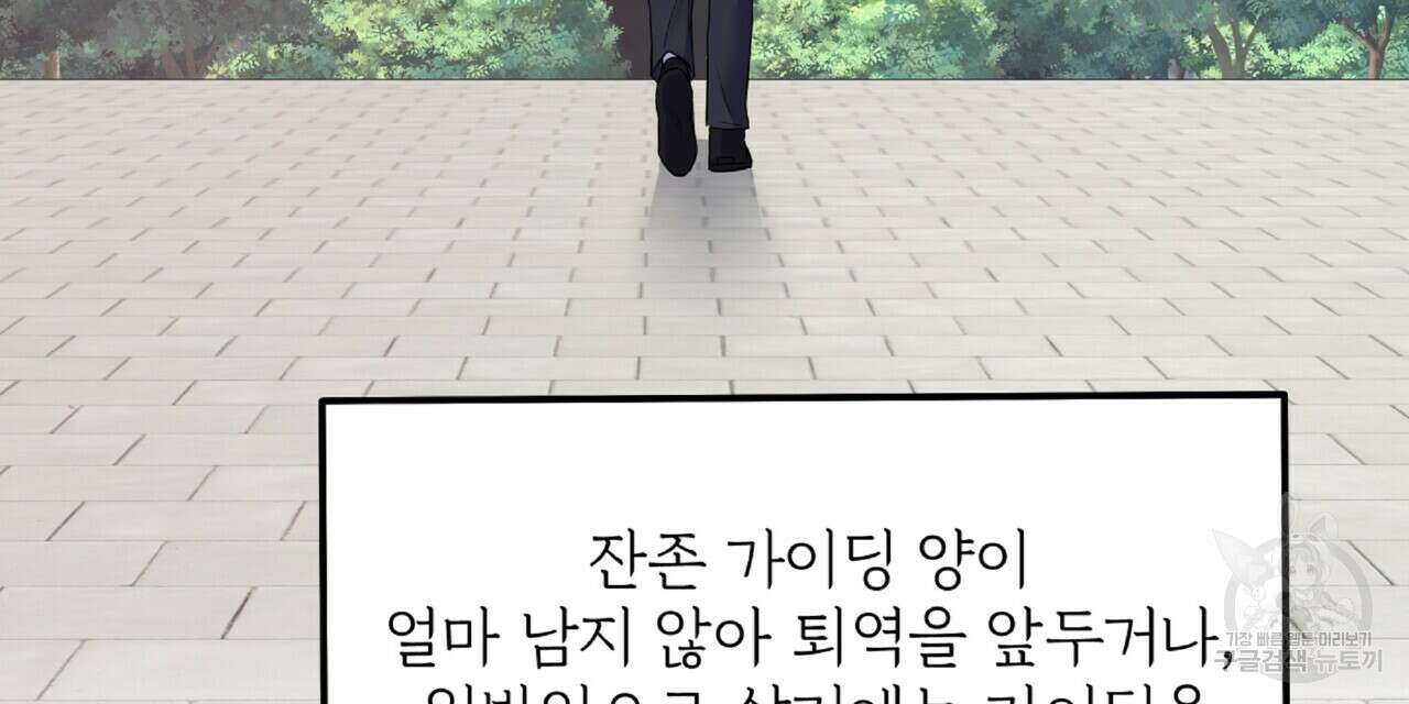 혐오 만세 3화 81