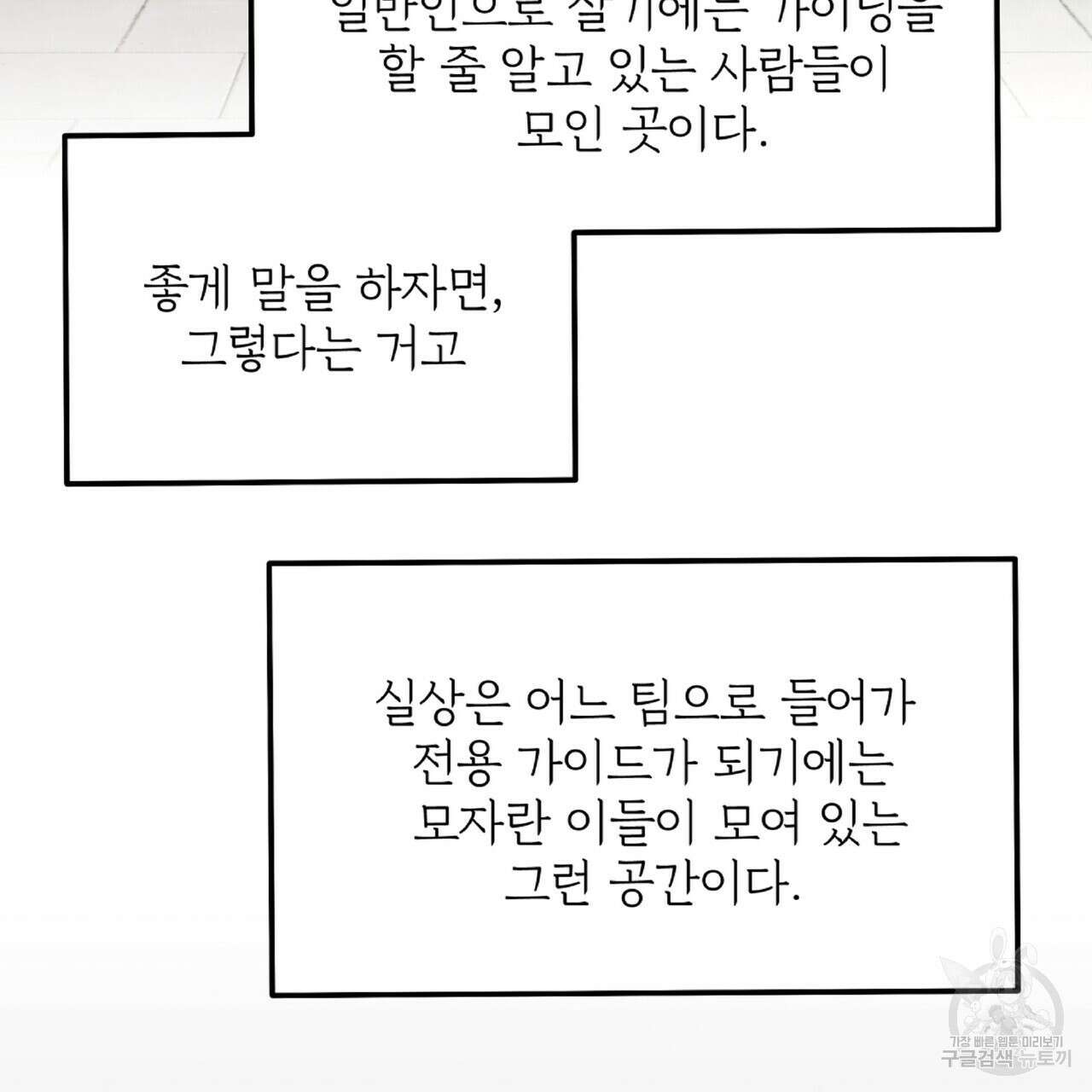 혐오 만세 3화 82