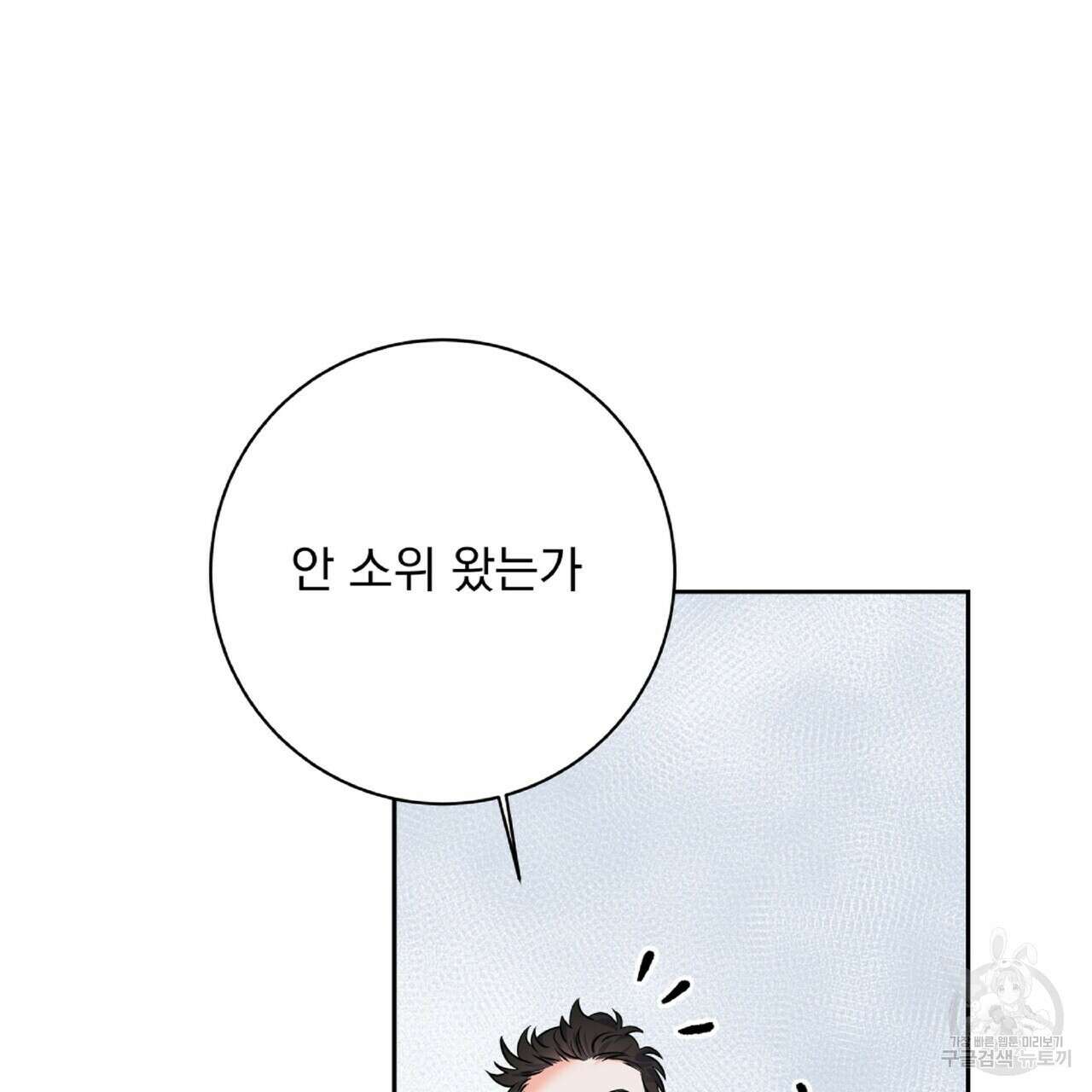 혐오 만세 3화 88
