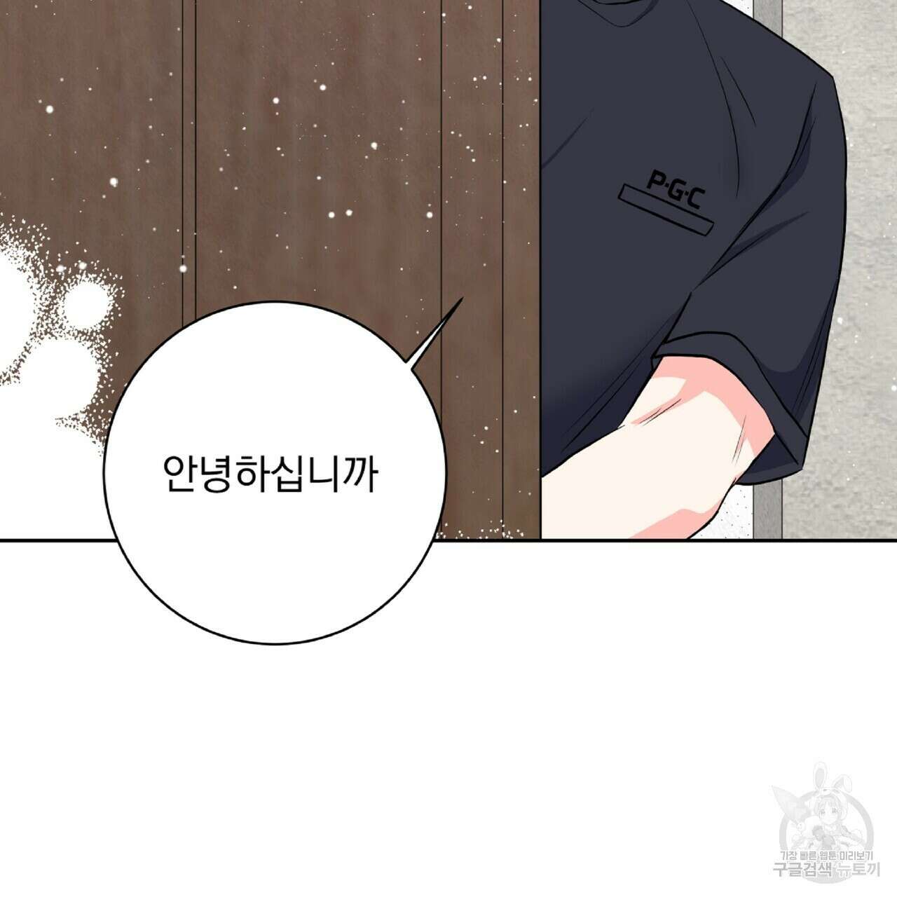 혐오 만세 3화 95