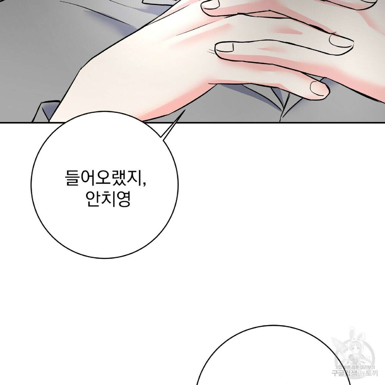 혐오 만세 3화 97