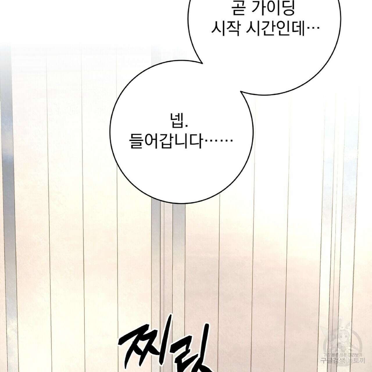 혐오 만세 3화 98