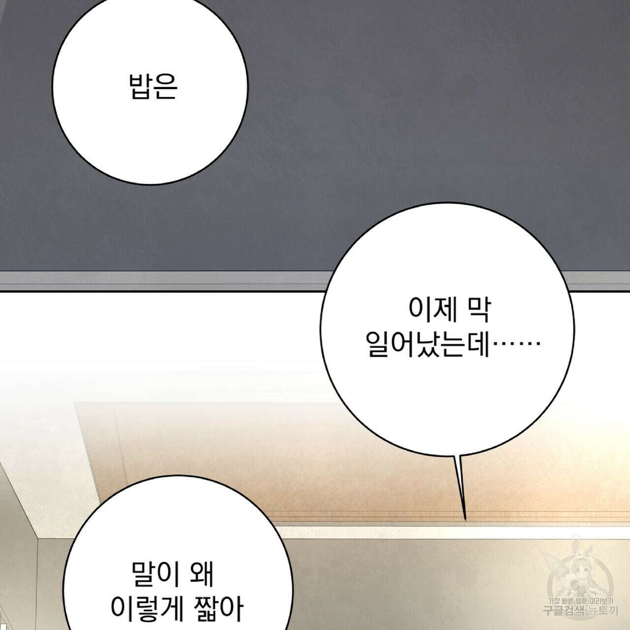 혐오 만세 3화 101