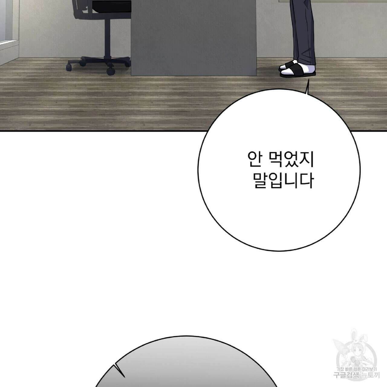 혐오 만세 3화 103