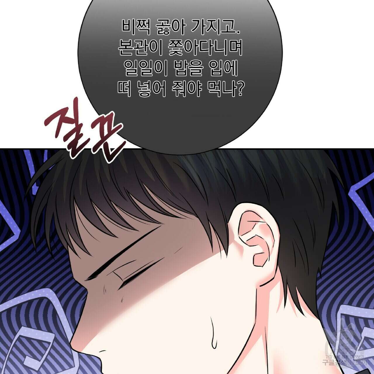 혐오 만세 3화 104