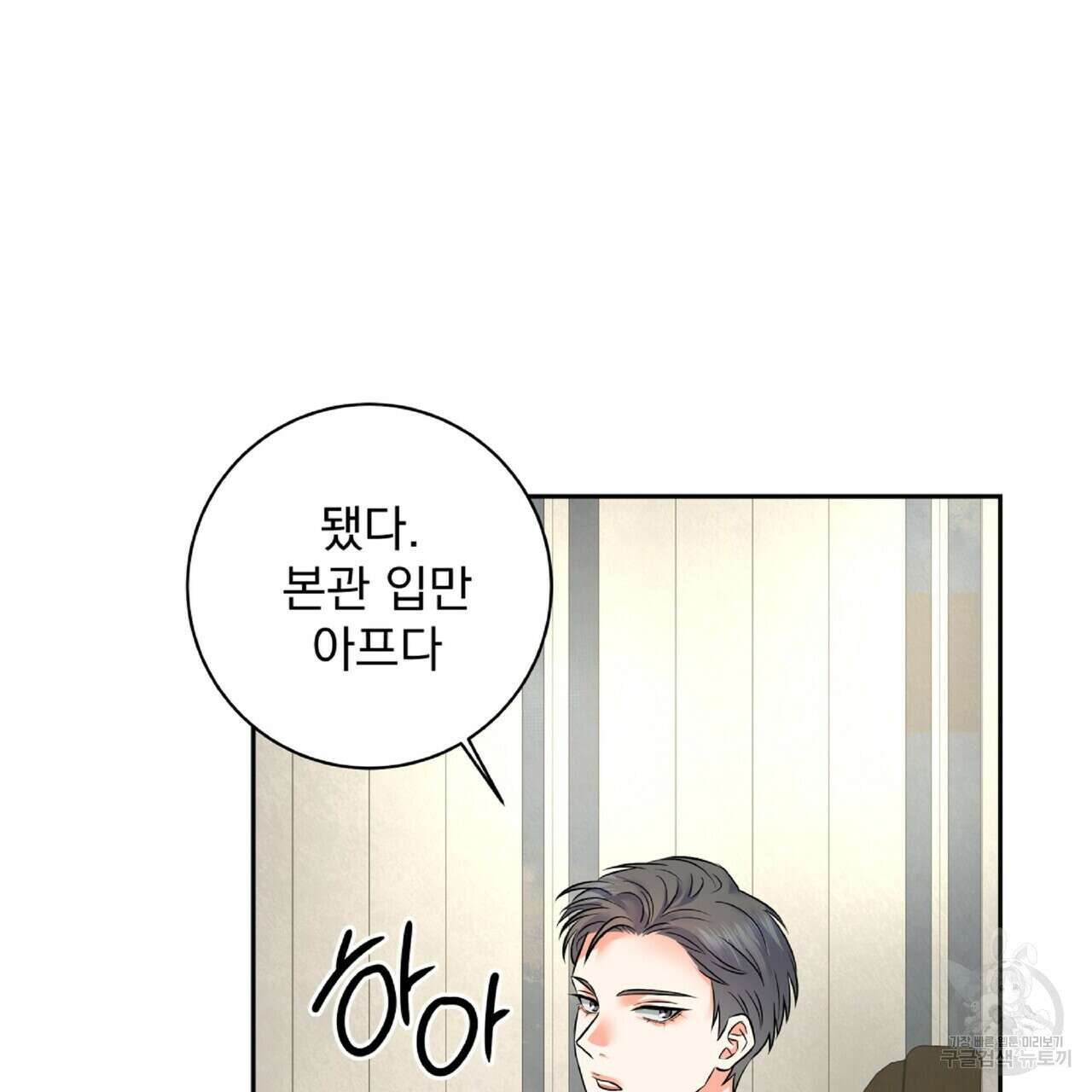 혐오 만세 3화 106