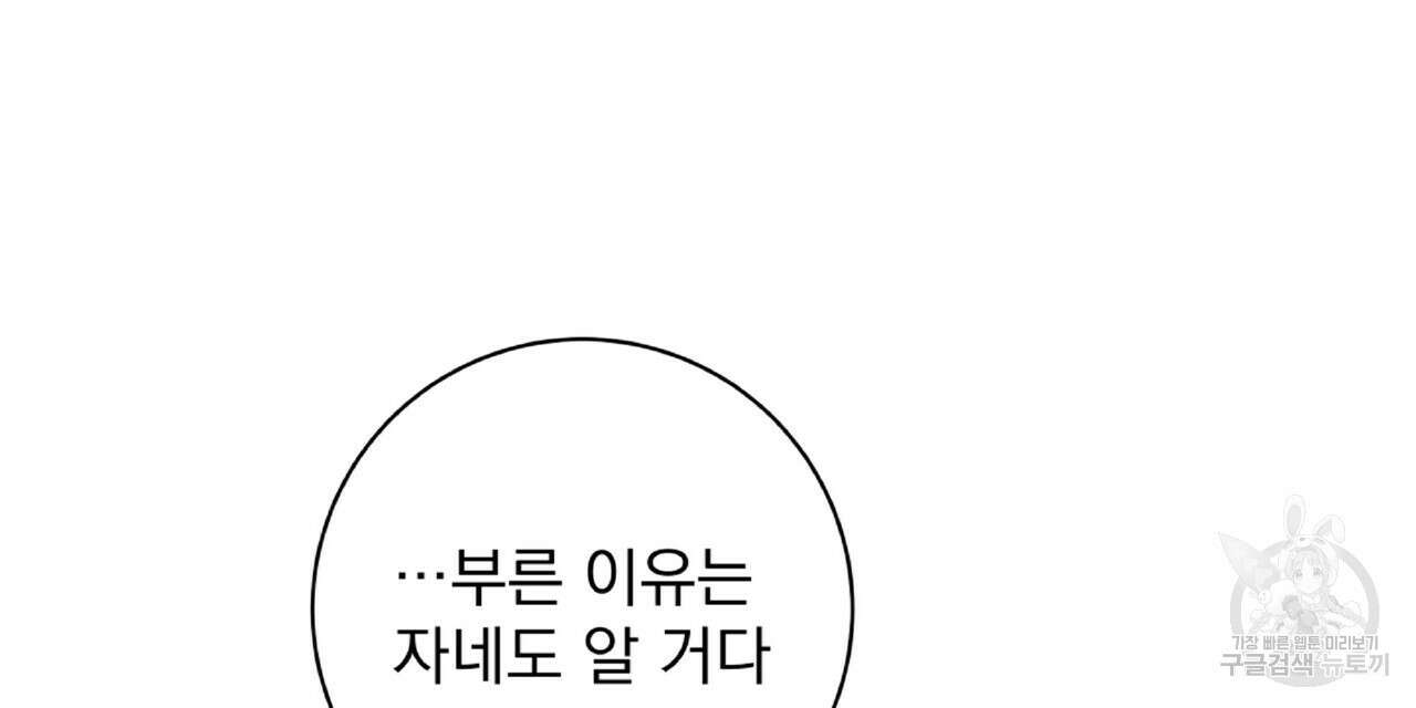 혐오 만세 3화 108