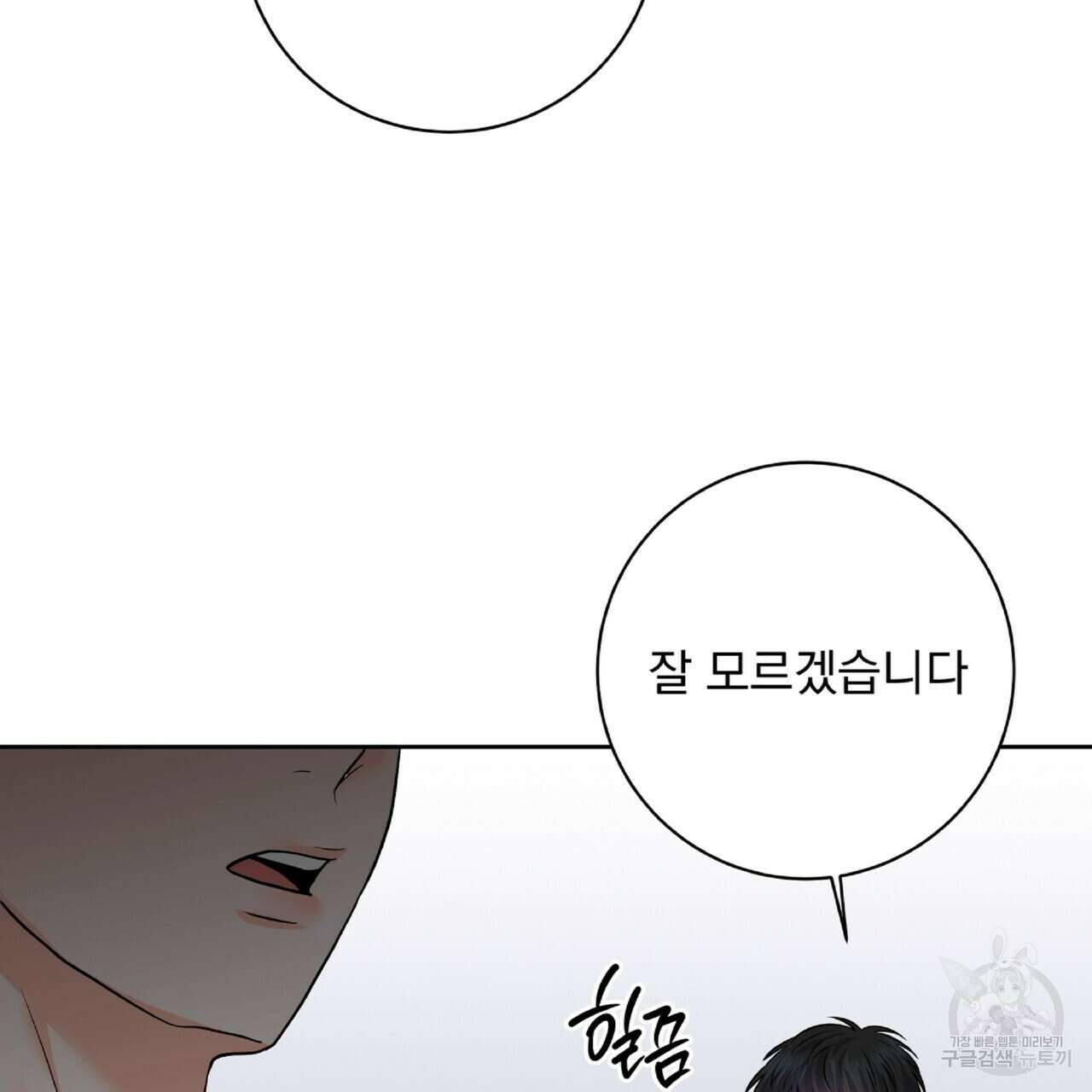 혐오 만세 3화 109