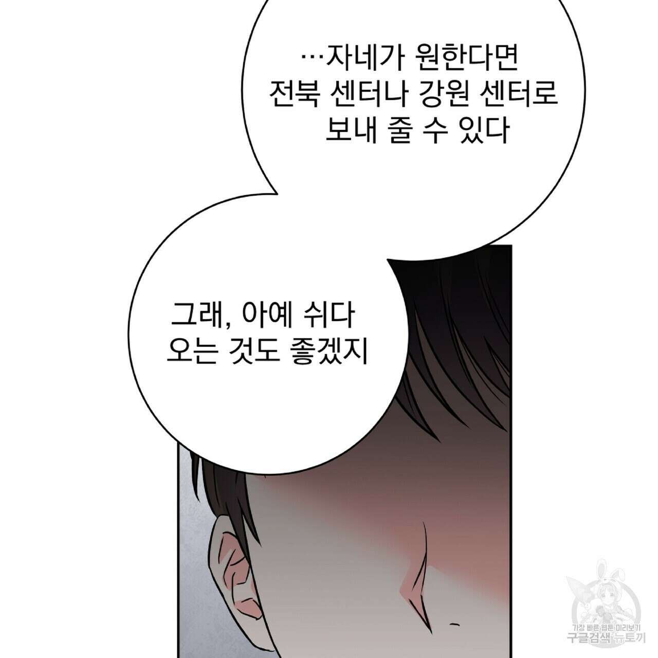 혐오 만세 3화 116