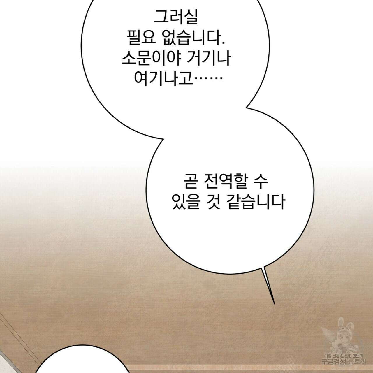혐오 만세 3화 119