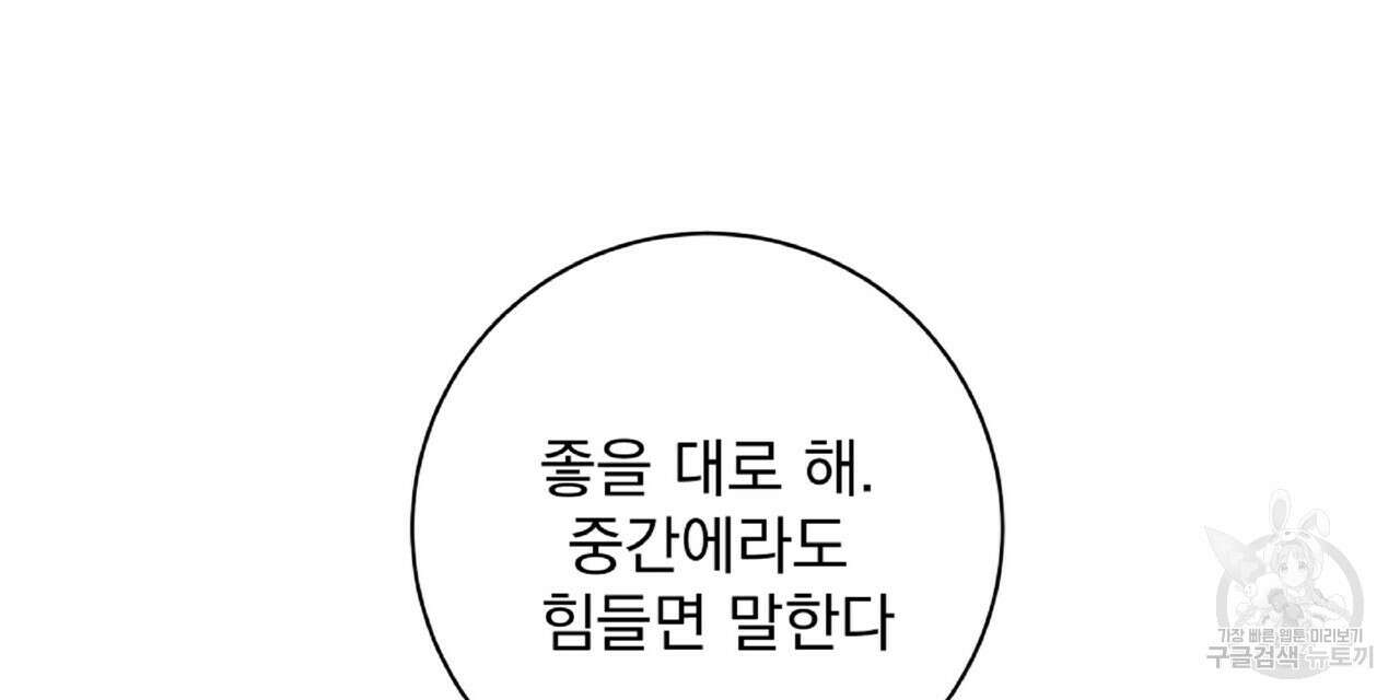 혐오 만세 3화 129