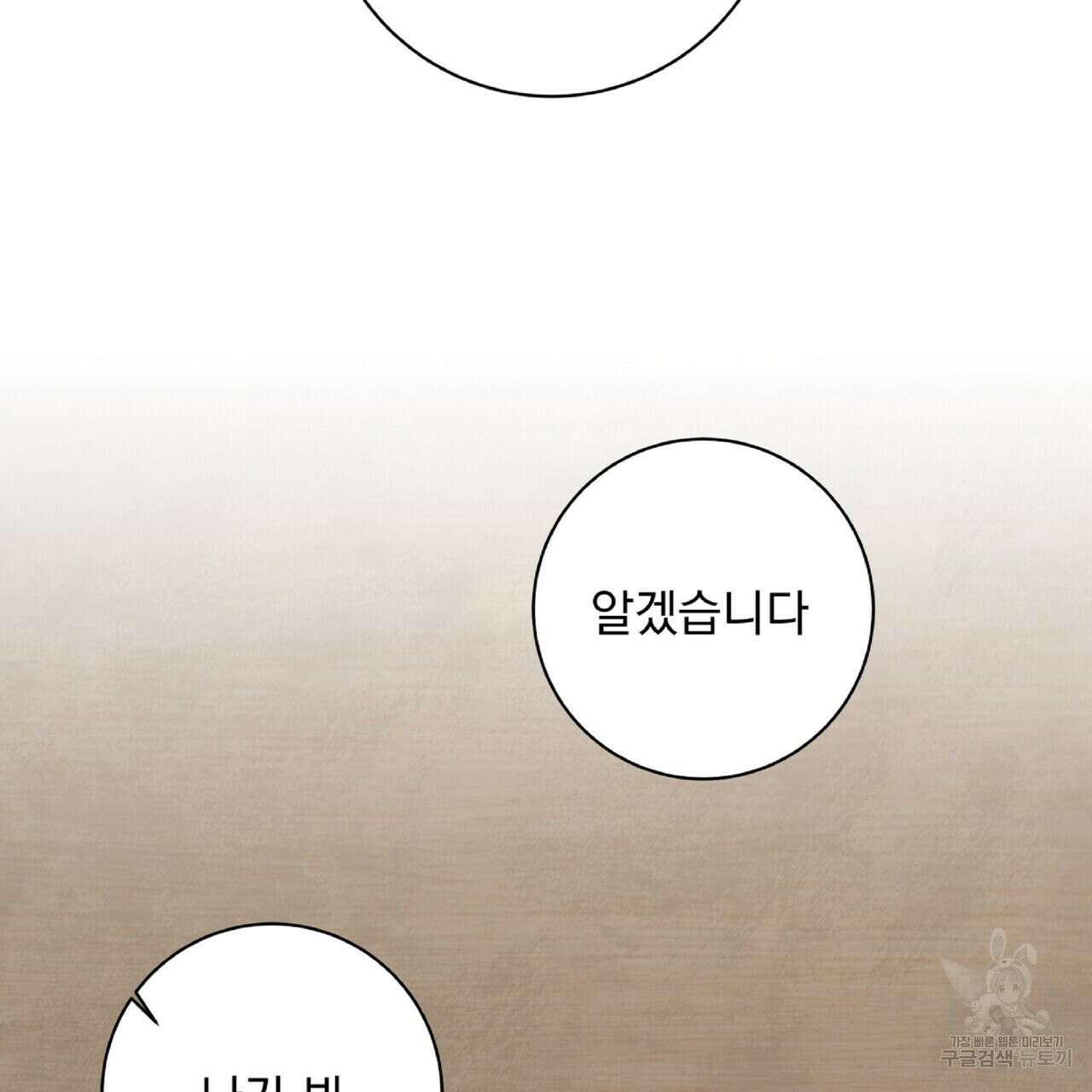 혐오 만세 3화 130