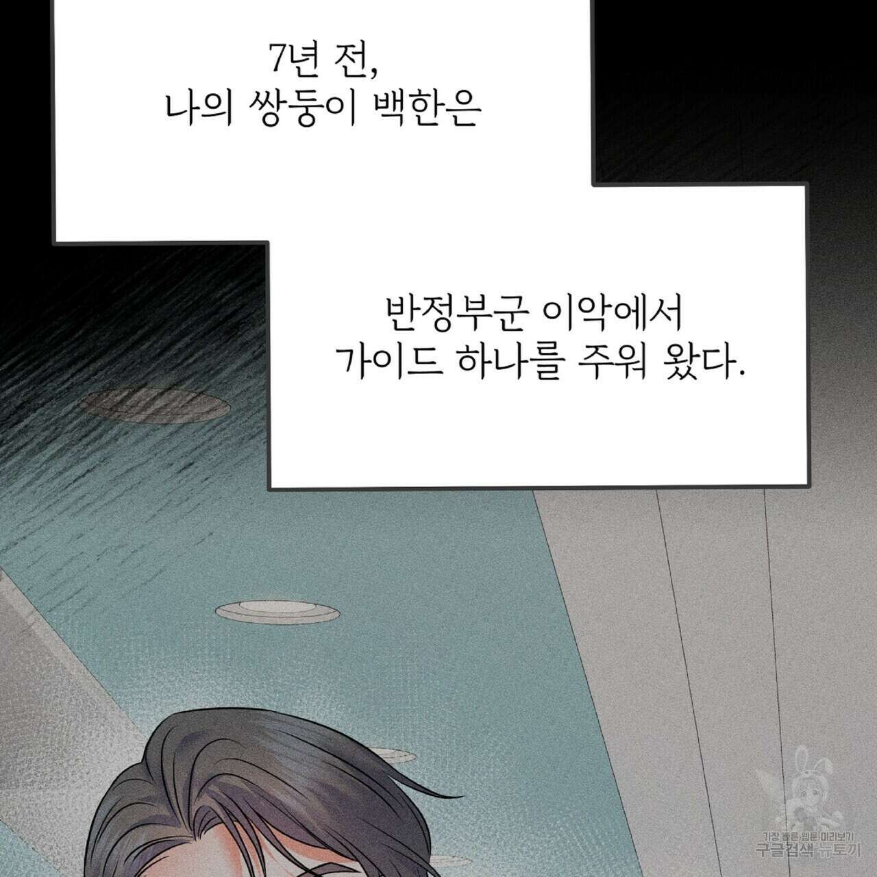 혐오 만세 3화 145