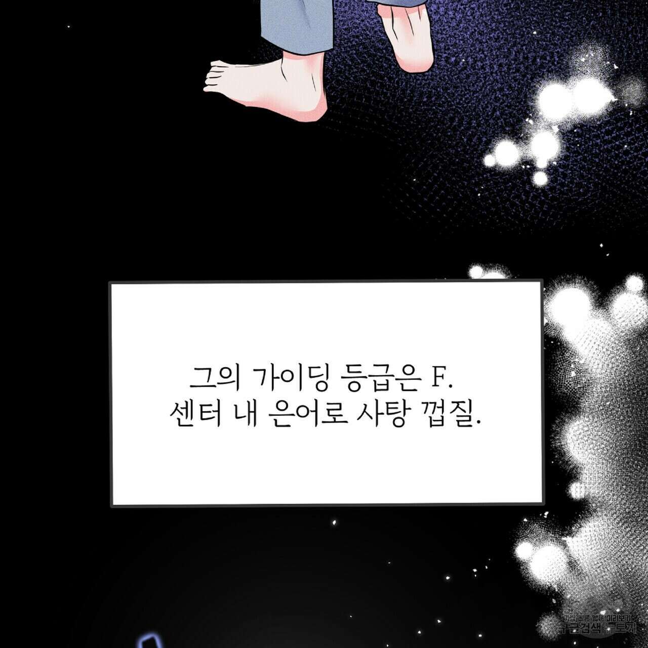혐오 만세 3화 151