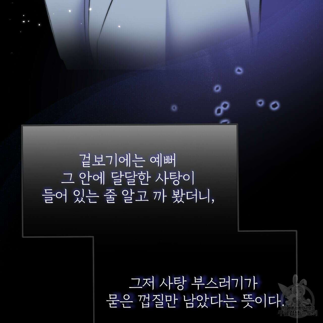 혐오 만세 3화 154