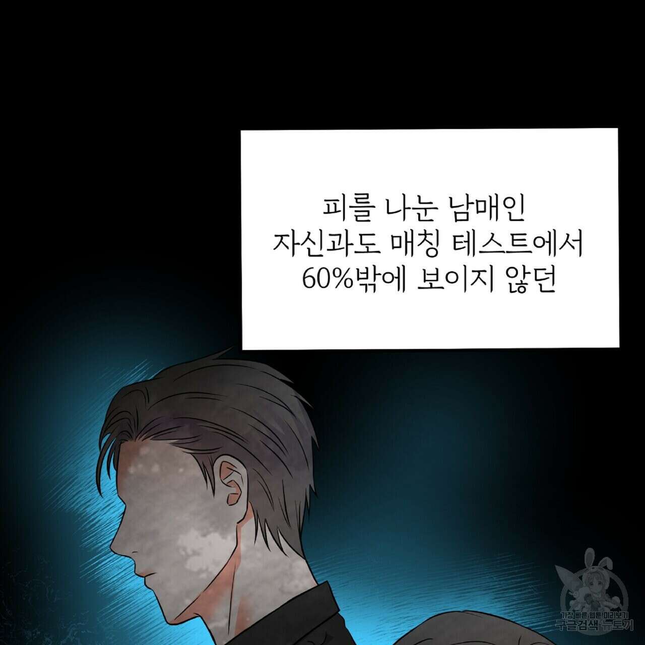 혐오 만세 3화 158