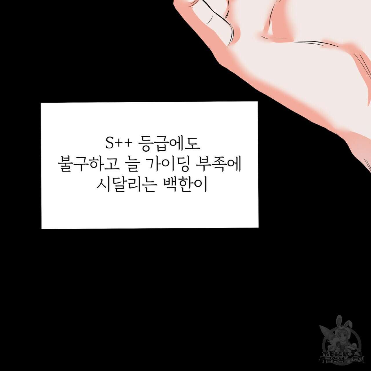 혐오 만세 3화 161
