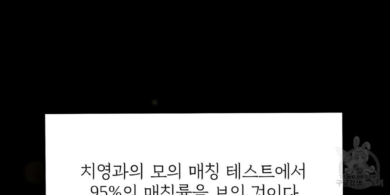 혐오 만세 3화 162