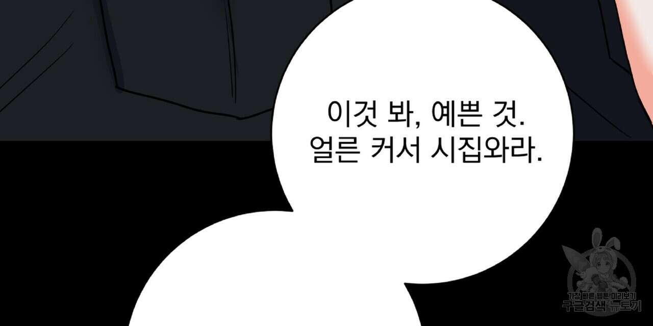 혐오 만세 3화 165