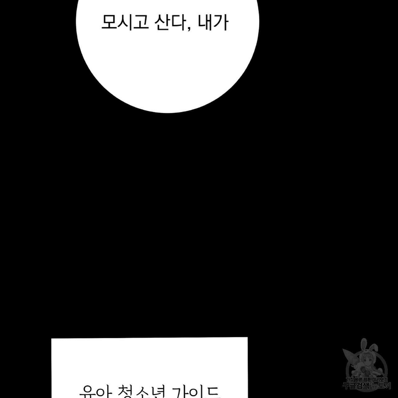 혐오 만세 3화 166