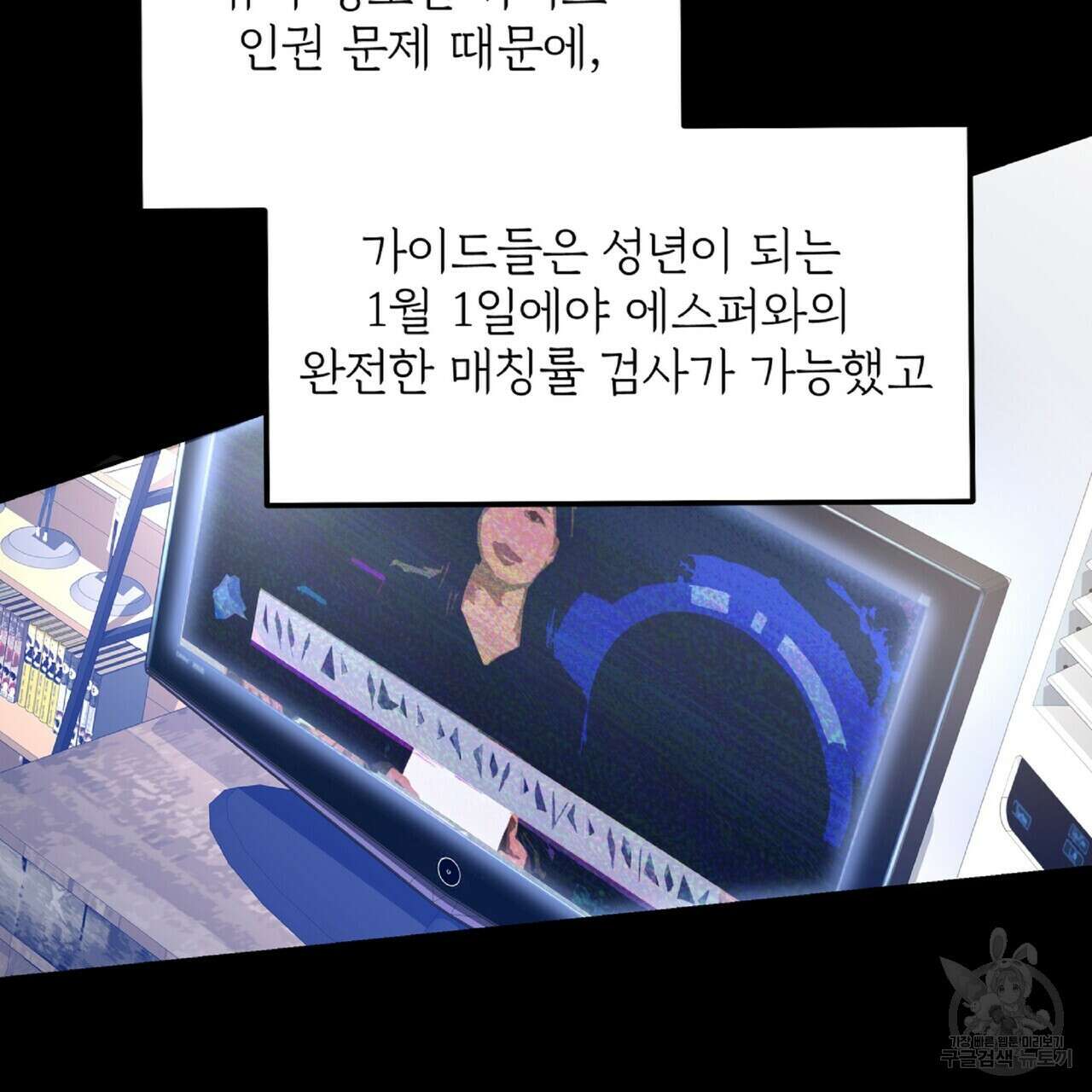 혐오 만세 3화 167