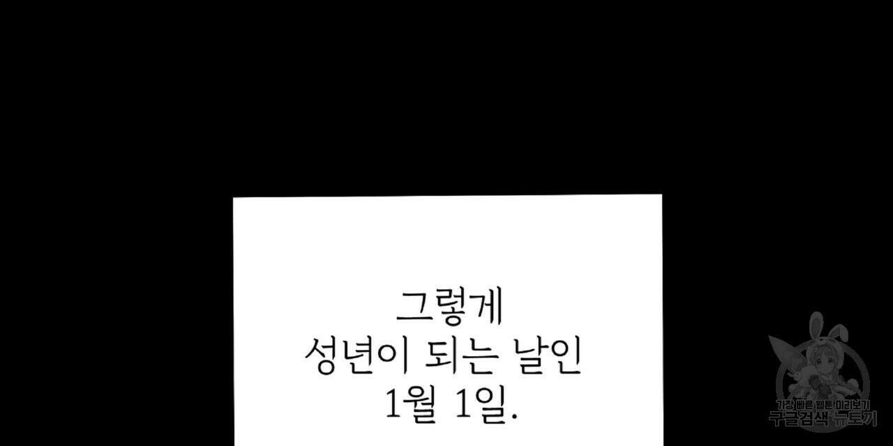 혐오 만세 3화 174