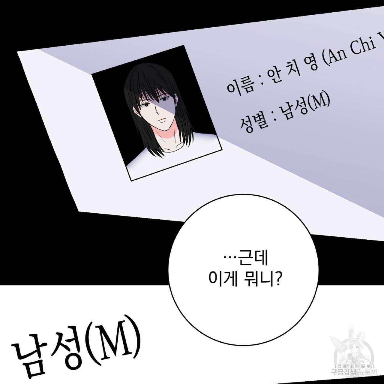 혐오 만세 3화 178