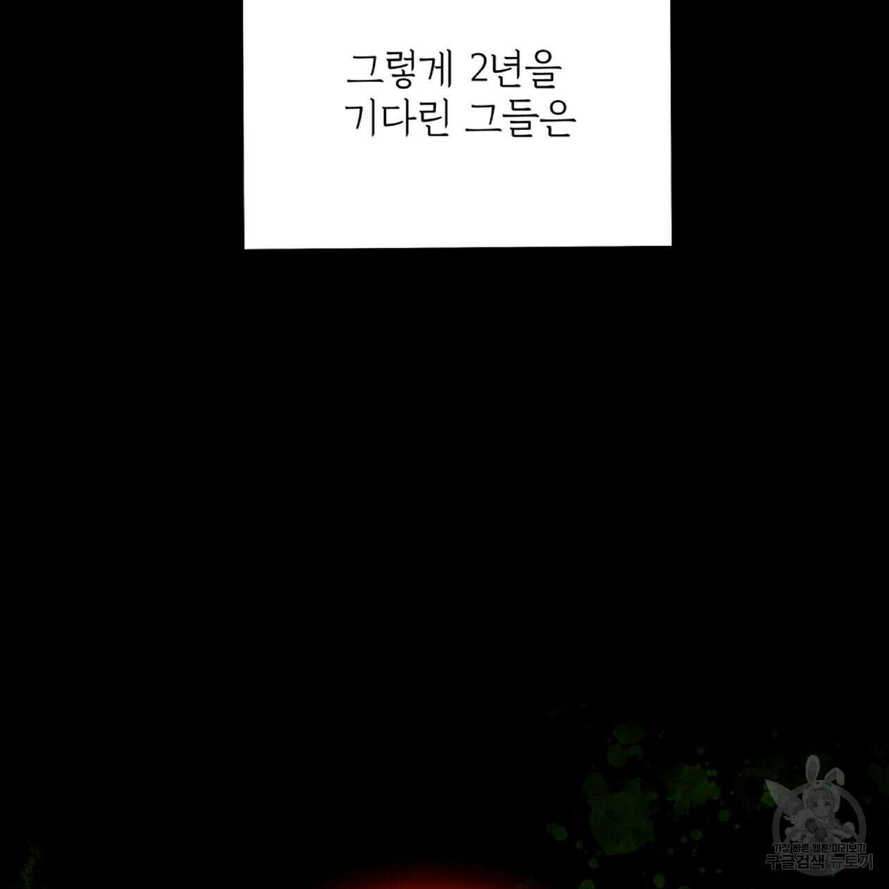 혐오 만세 3화 184